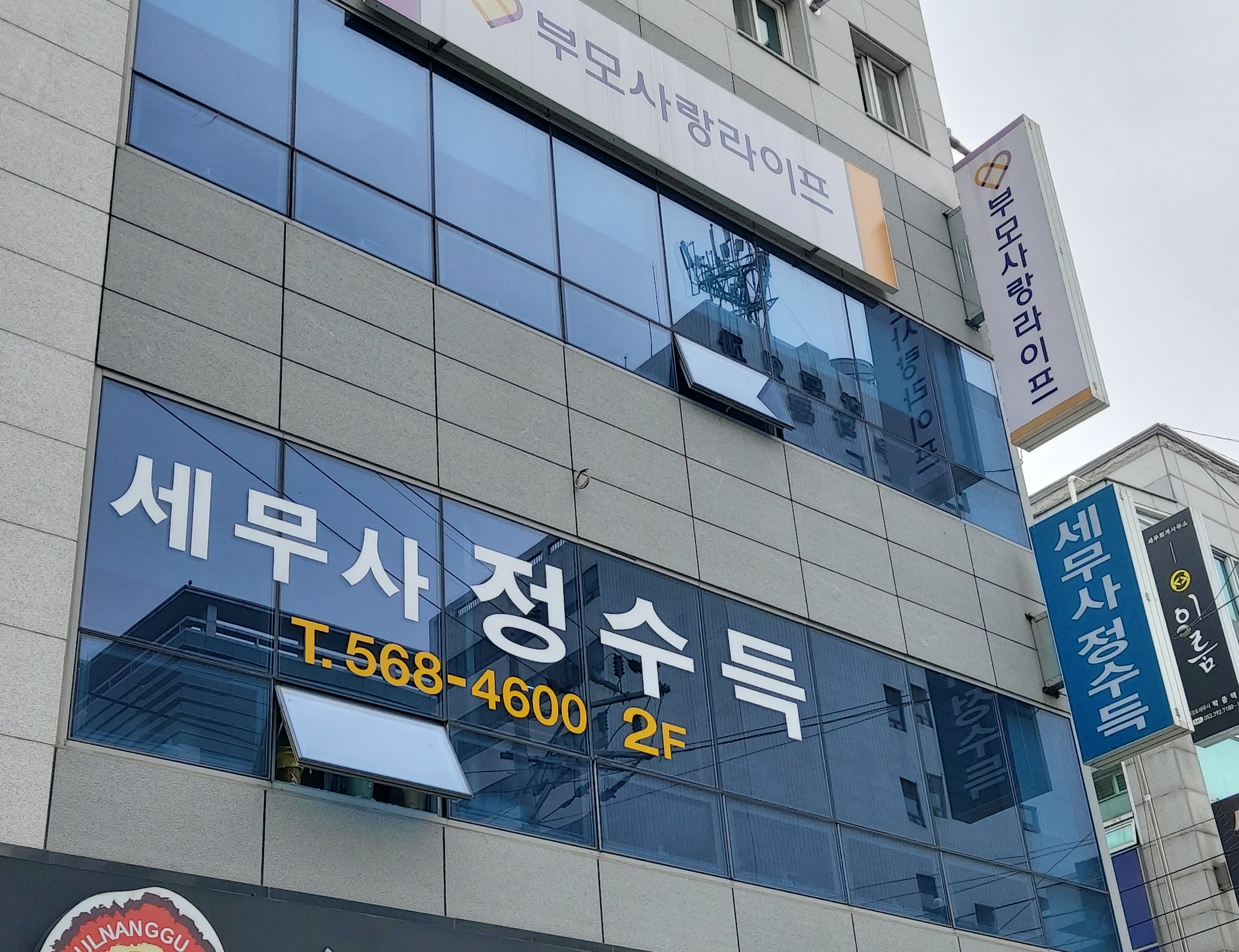 햇님빌딩 2층 세무사 정수득 사무소의 실제 외관
